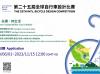 The 25th International Bicycle Design Competition (IBDC) is open for entries.